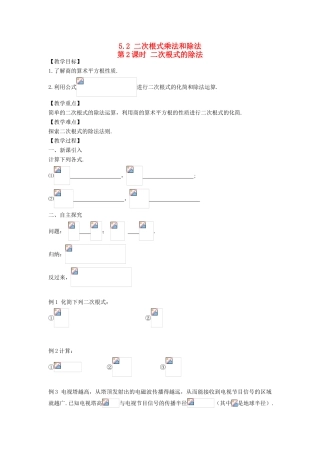 秋八年级数学上册 第5章 二次根式 5.2 二次根式的乘法和除法第2课时 二次根式的除法教案2（新版）湘教版-（新版）湘教版初中八年级上册数学教案