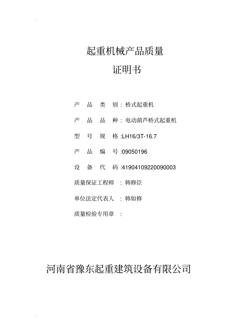 产品生产质量证明书_第1页