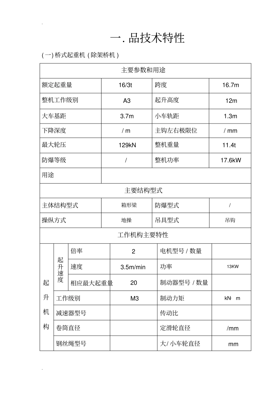 产品生产质量证明书_第3页
