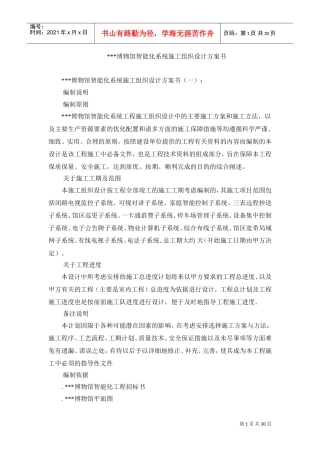 内蒙古某博物馆智能化系统施工组织设计(DOC31页)