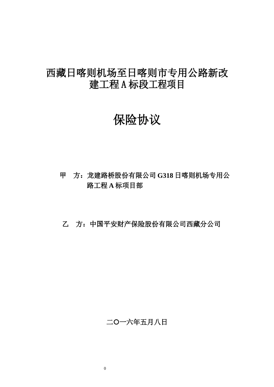 保险协议培训资料_第1页