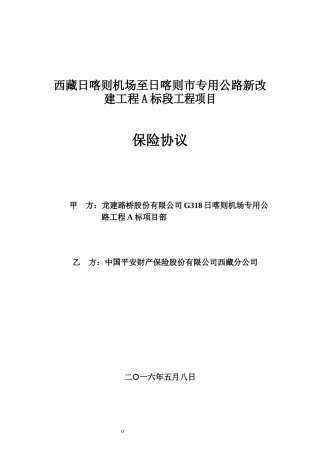 保险协议培训资料