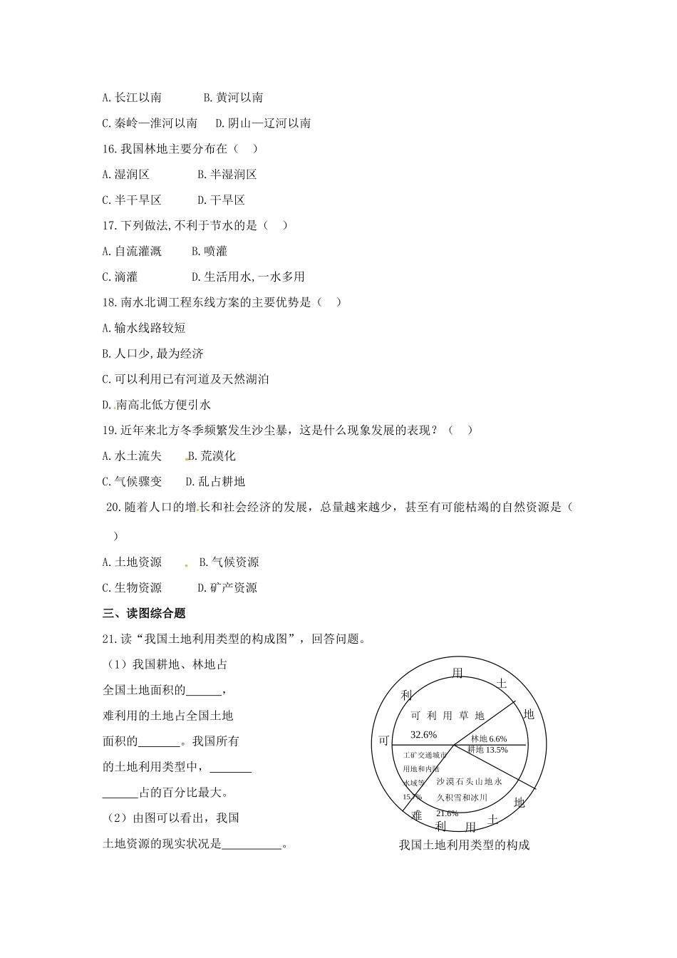 辽宁省丹东七中八年级地理上册《第三单元》同步测试 人教新课标版_第3页
