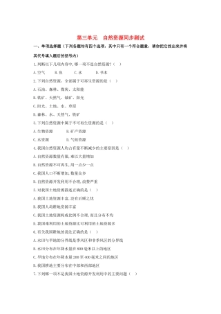 辽宁省丹东七中八年级地理上册《第三单元》同步测试 人教新课标版