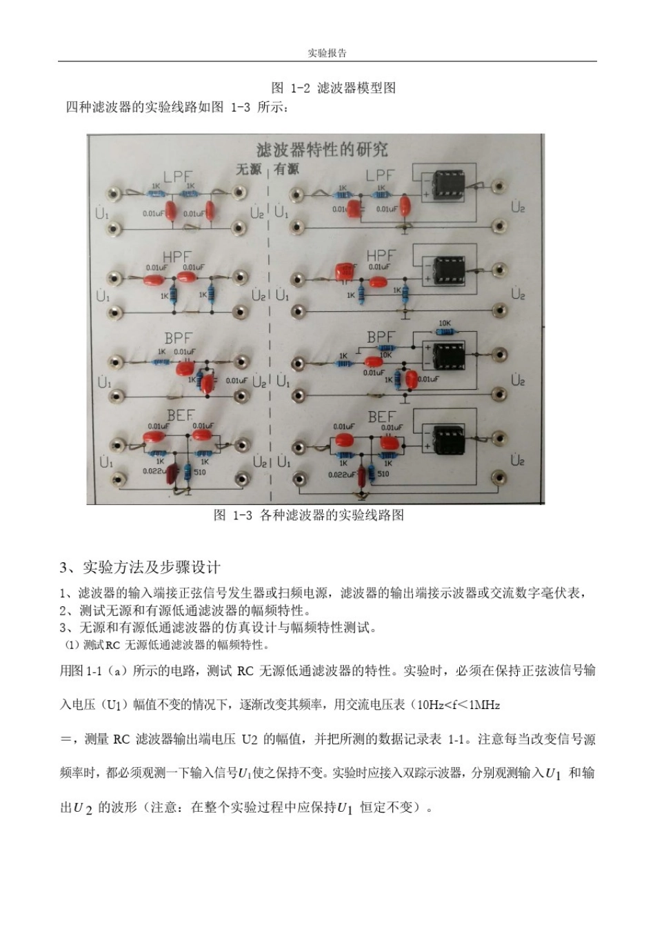 信号与系统-实验1-无源和有源滤波器设计_第3页