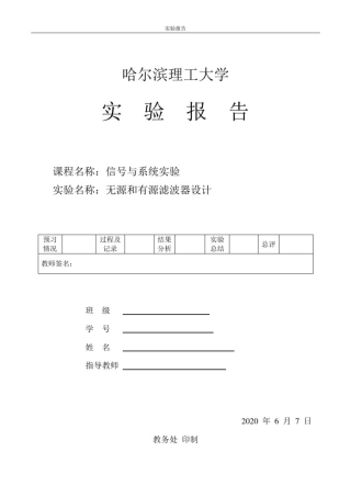 信号与系统-实验1-无源和有源滤波器设计