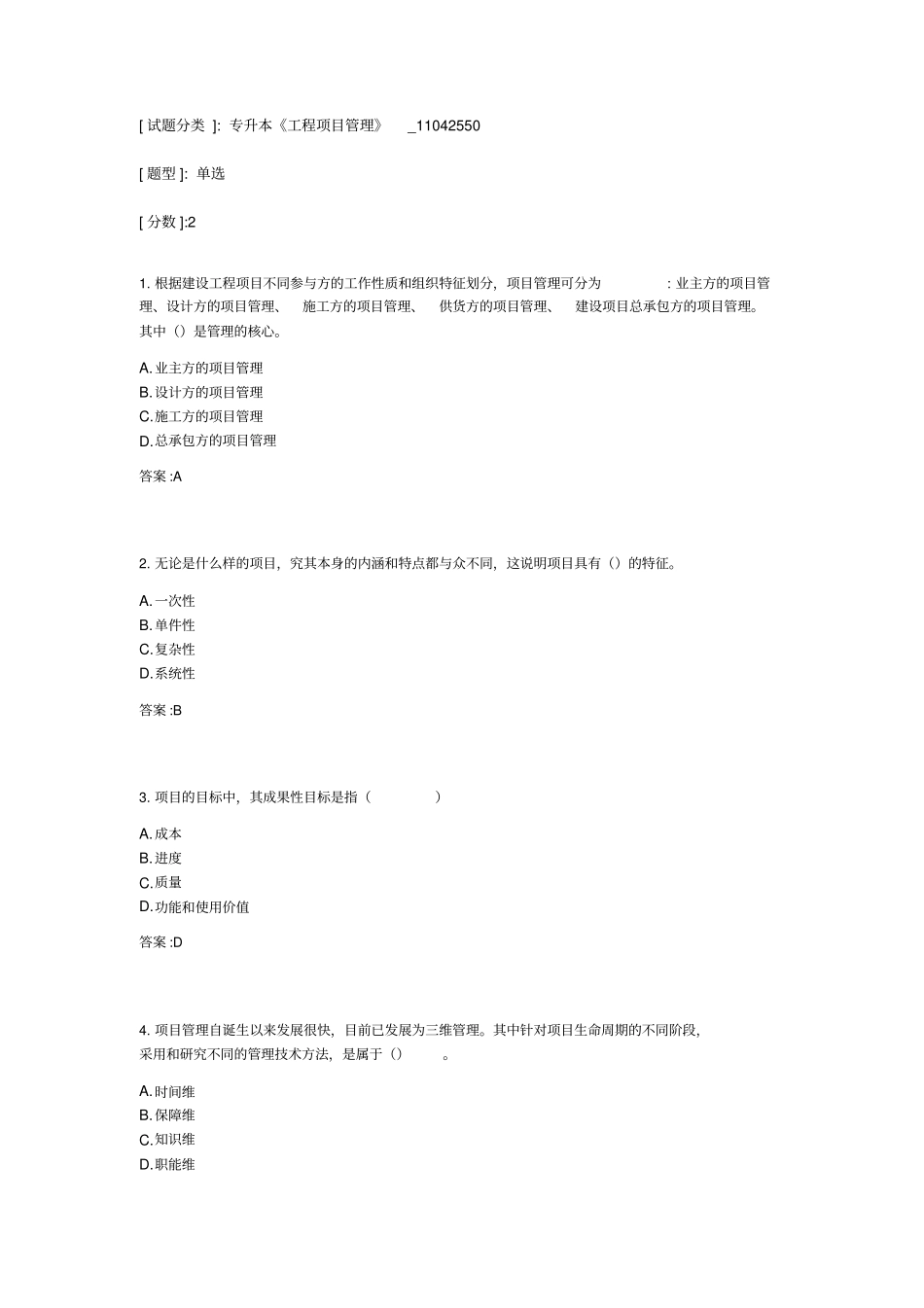 专升本《工程项目管理》_第1页