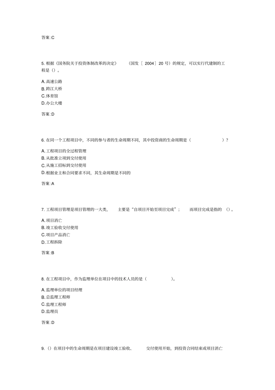 专升本《工程项目管理》_第2页