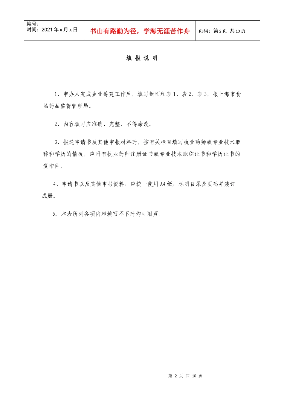 上海市药品批发企业变更申请验收表_第3页