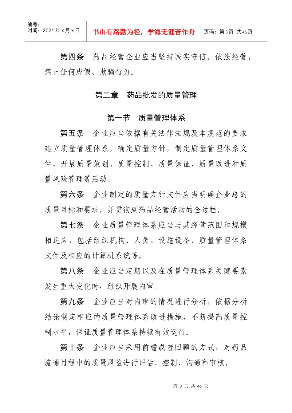 XXXX年最新版药品质量管理规范(gsp)_第3页