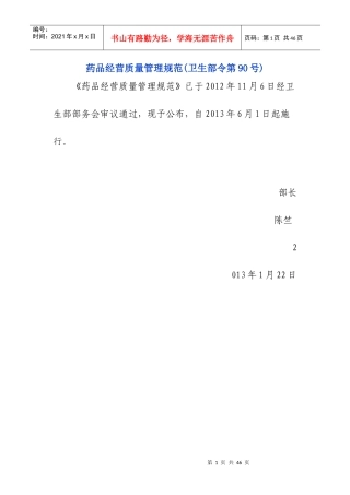 XXXX年最新版药品质量管理规范(gsp)