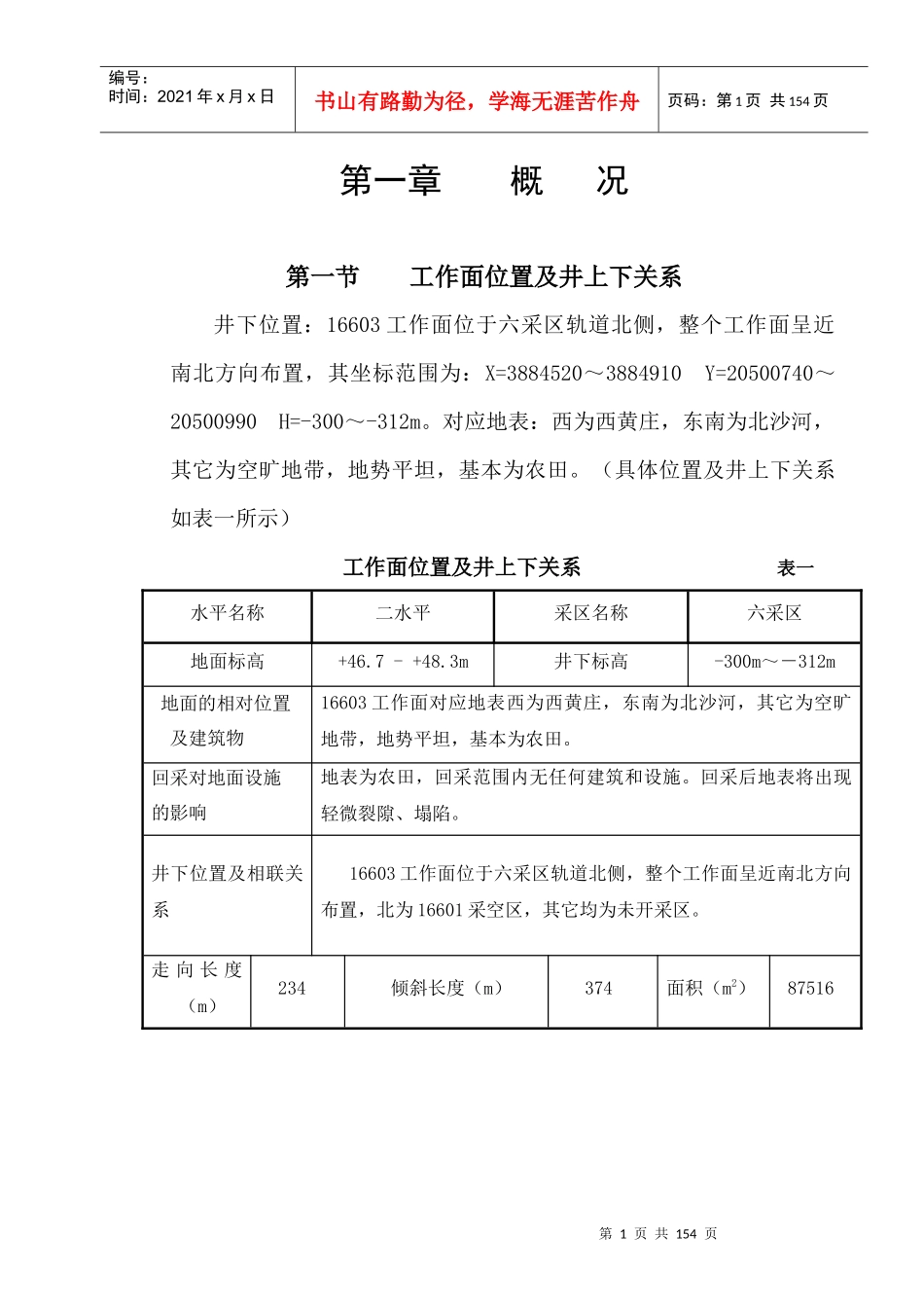 16603采煤工作面作业规程_第3页
