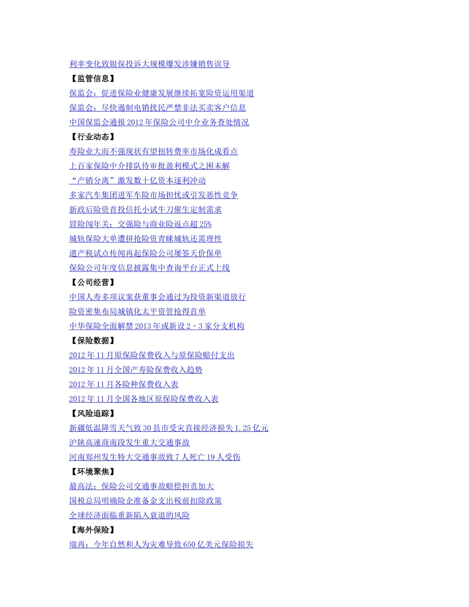 中国BEC学院XXXX年12月份第3期保险资讯_第2页