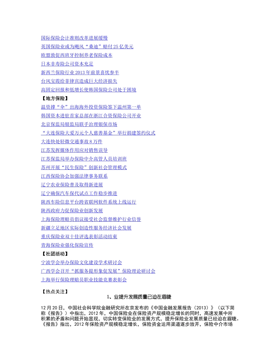 中国BEC学院XXXX年12月份第3期保险资讯_第3页