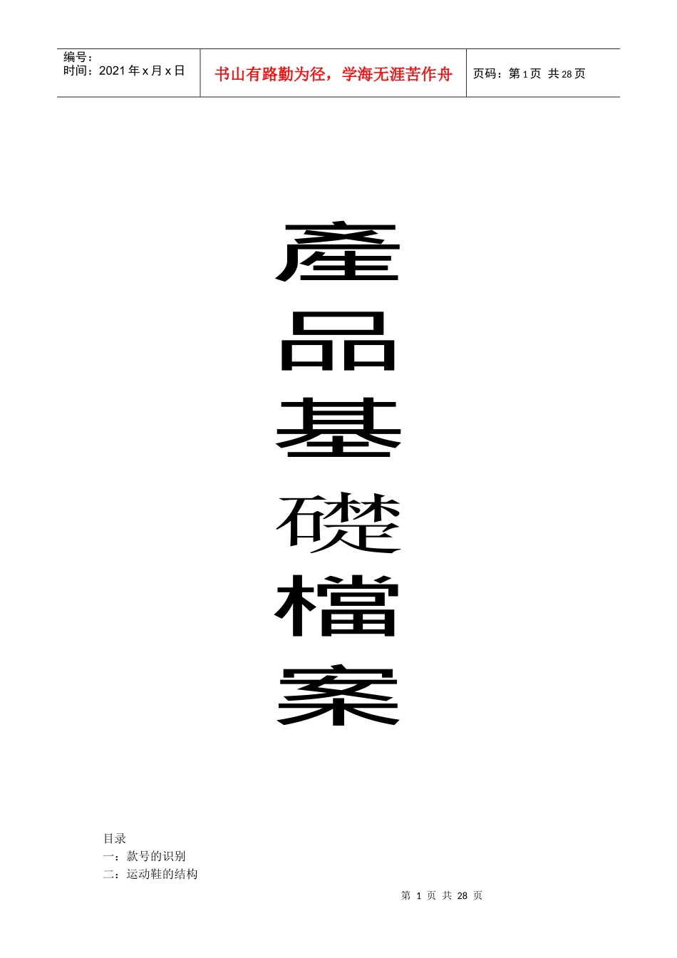 361度服装产品基础知识_第1页
