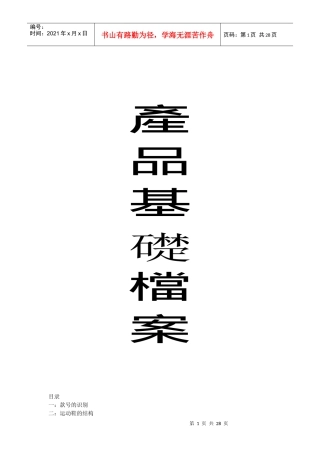 361度服装产品基础知识