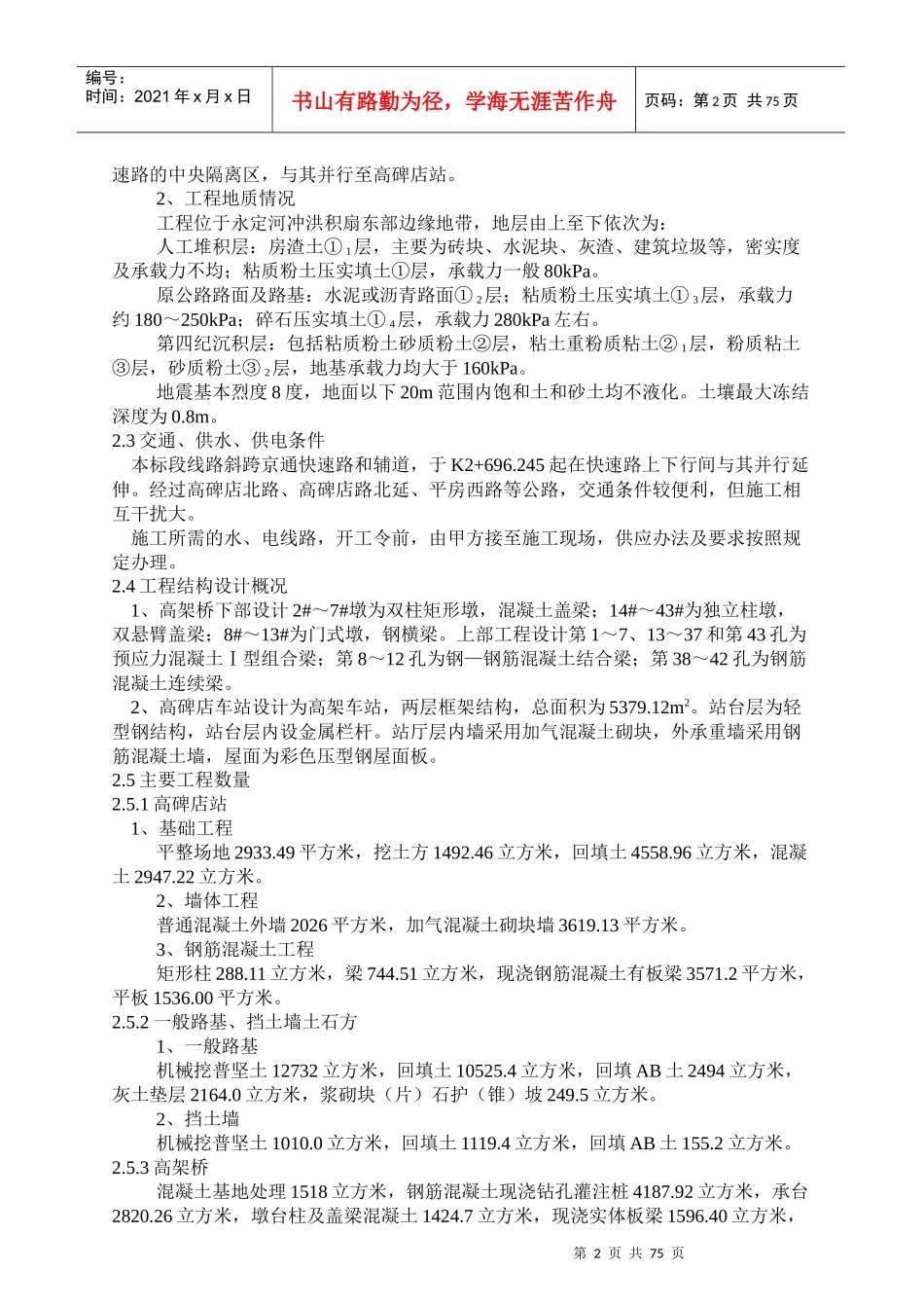 北京某通线工程01标段施工组织设计_第2页