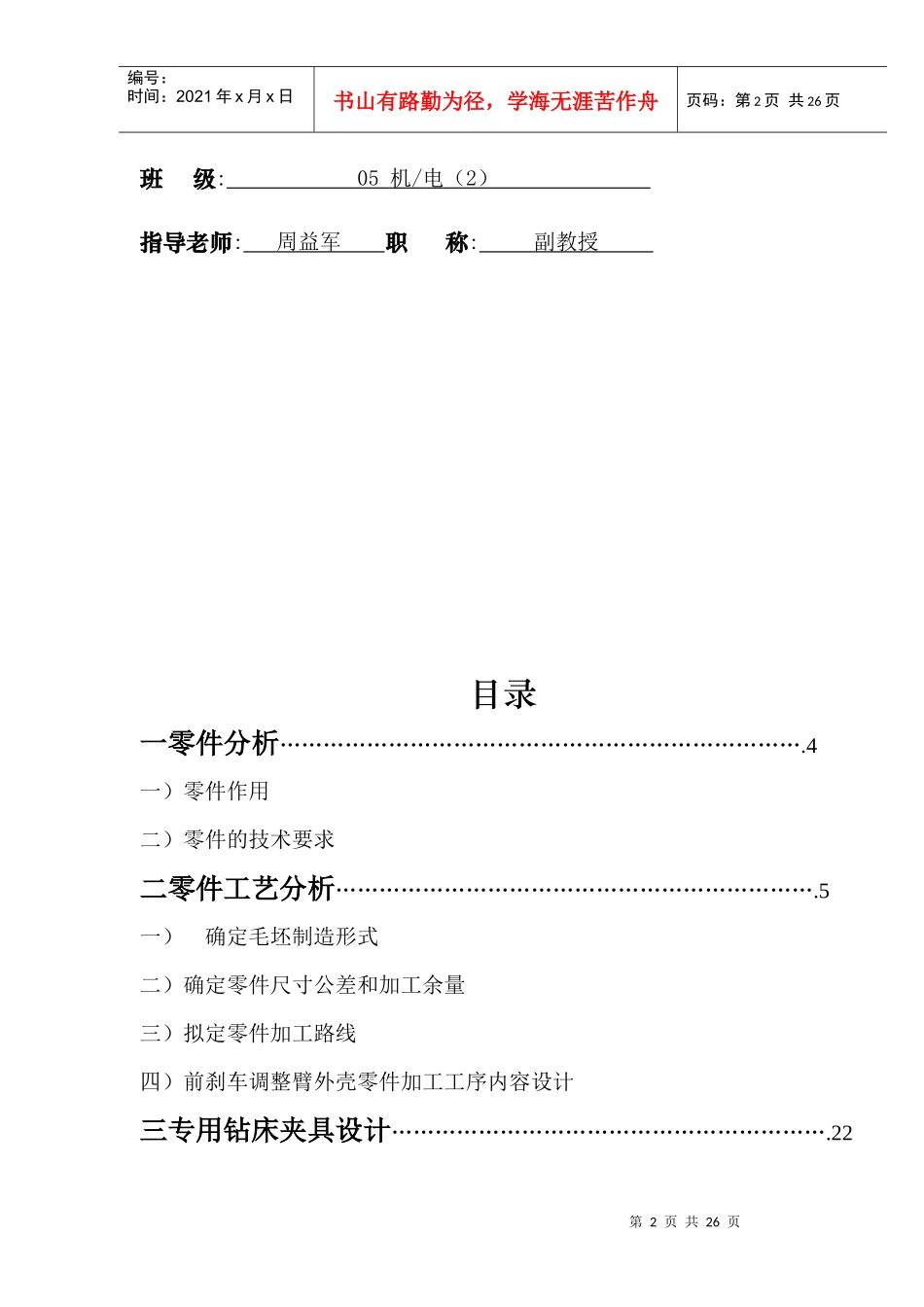 “前刹车调整臂外壳”零件的机械加工课程_第2页