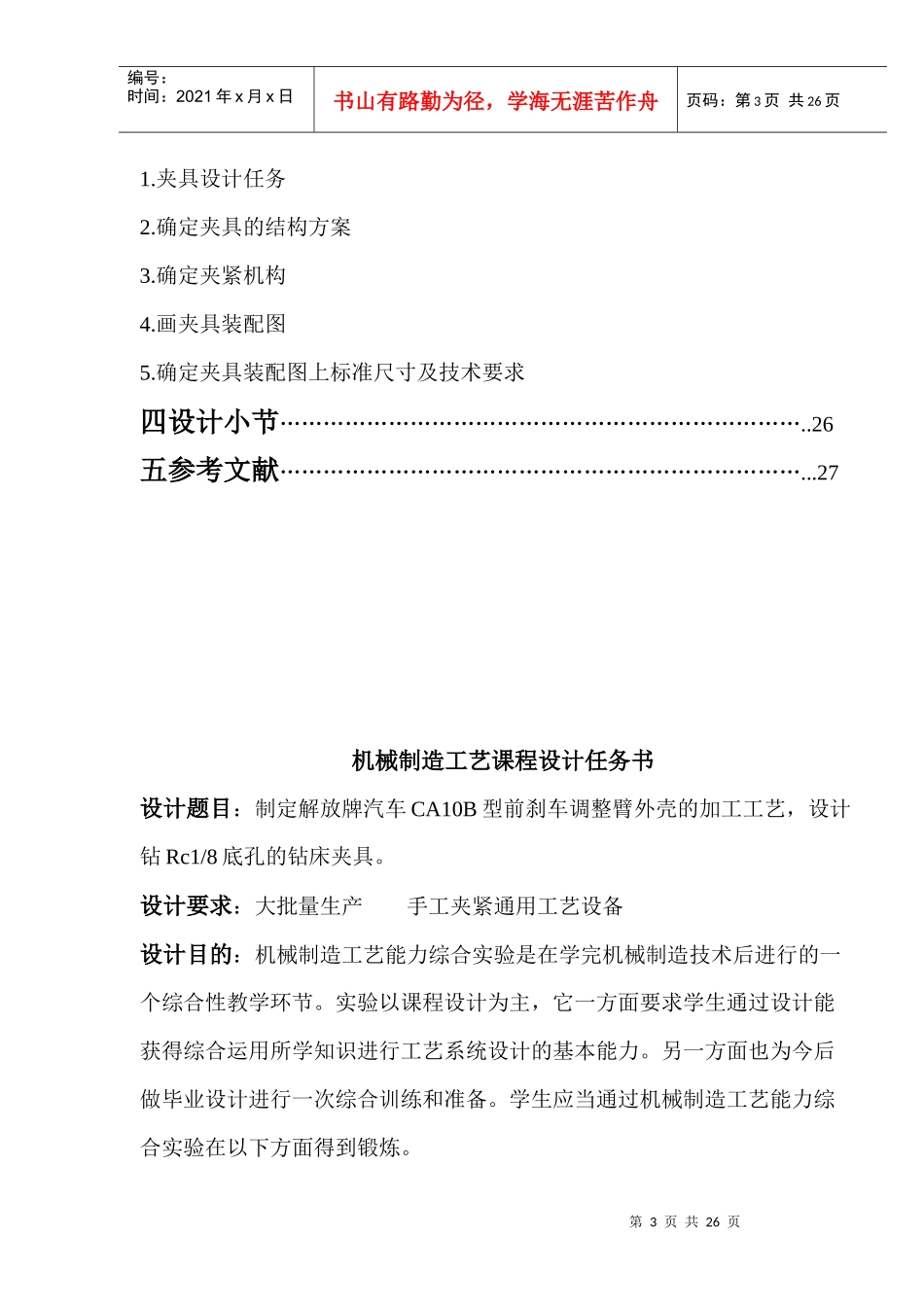 “前刹车调整臂外壳”零件的机械加工课程_第3页