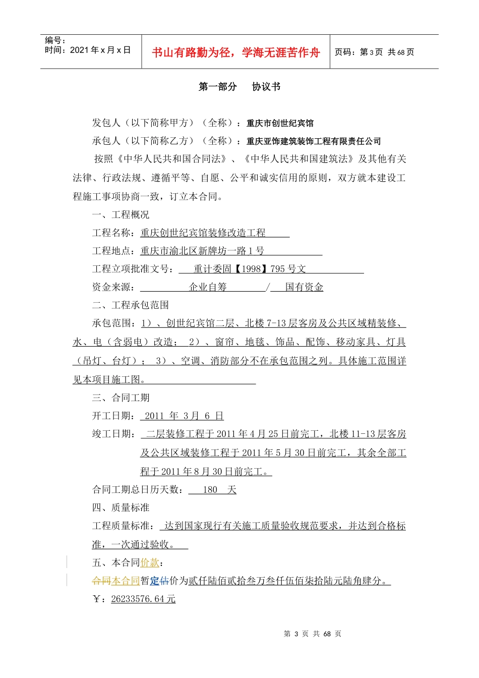 创世纪宾馆施工合同最终版_第3页