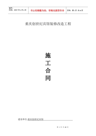 创世纪宾馆施工合同最终版