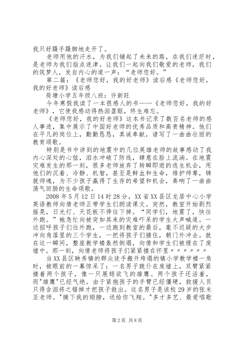 《老师您好我的好老师》读后感 _第2页