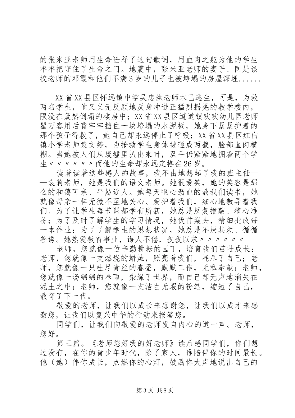 《老师您好我的好老师》读后感 _第3页