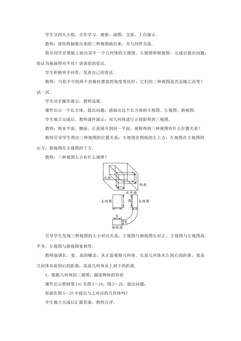 九年级数学上册 第五章 投影与视图2 视图教案 （新版）北师大版-（新版）北师大版初中九年级上册数学教案_第2页