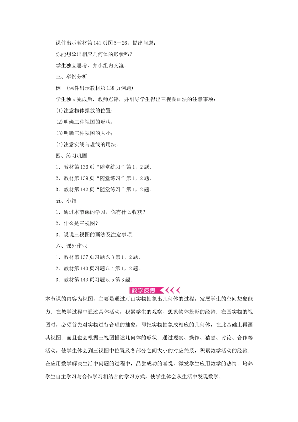 九年级数学上册 第五章 投影与视图2 视图教案 （新版）北师大版-（新版）北师大版初中九年级上册数学教案_第3页