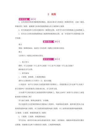 九年级数学上册 第五章 投影与视图2 视图教案 （新版）北师大版-（新版）北师大版初中九年级上册数学教案