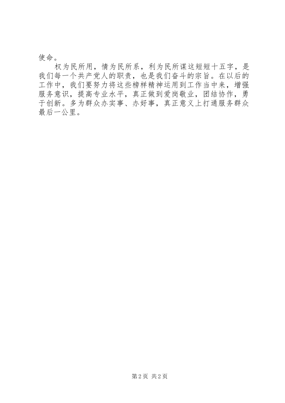 《榜样2》观后感心得体会范文_第2页