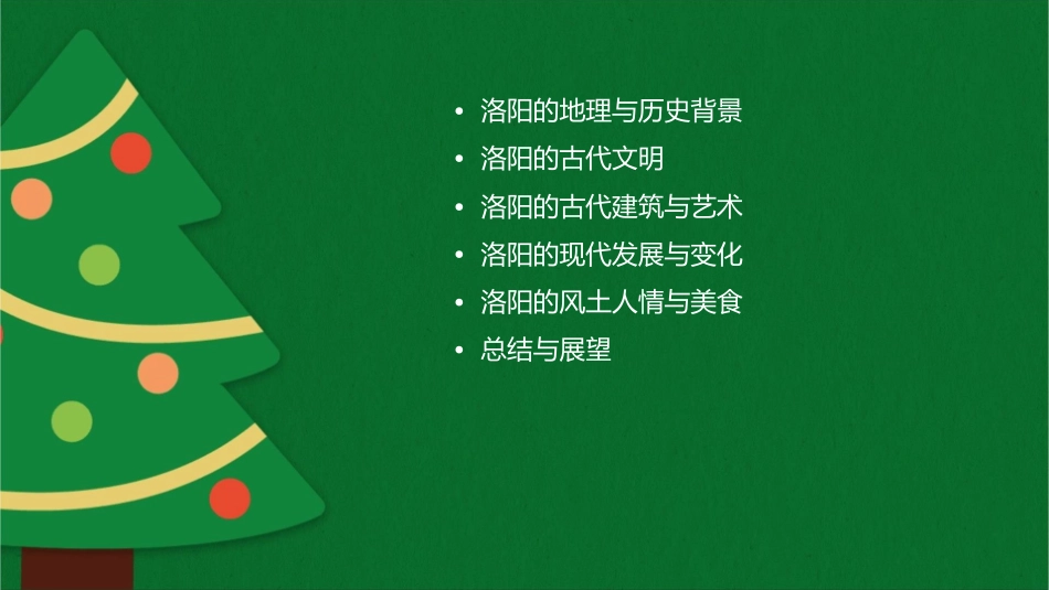 神都洛阳——洛阳的风雨变迁课件_第2页