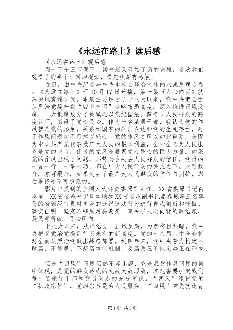 《永远在路上》读后感 _第1页