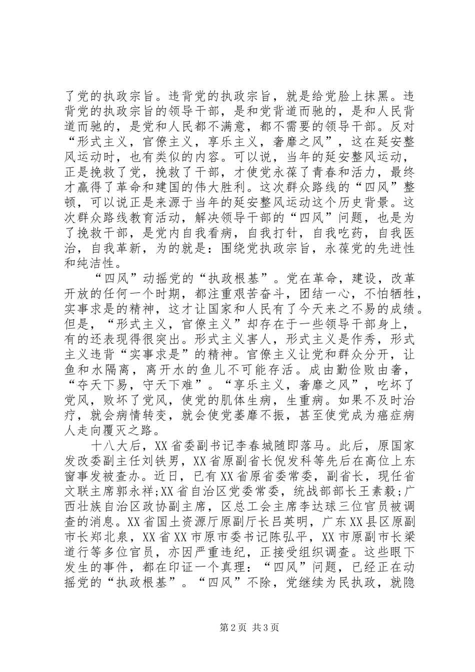 《永远在路上》读后感 _第2页
