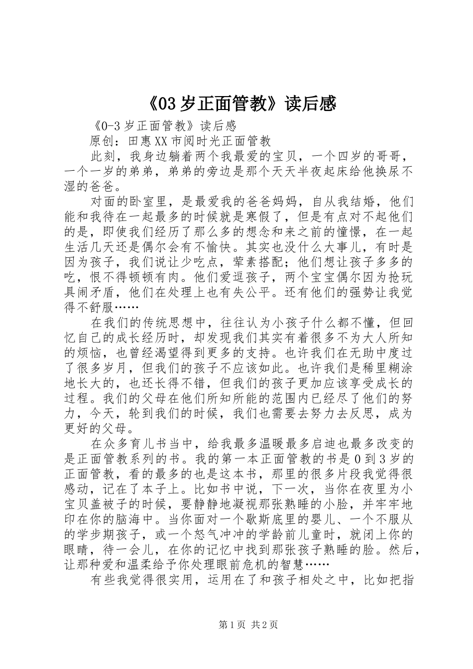 《03岁正面管教》读后感 _第1页