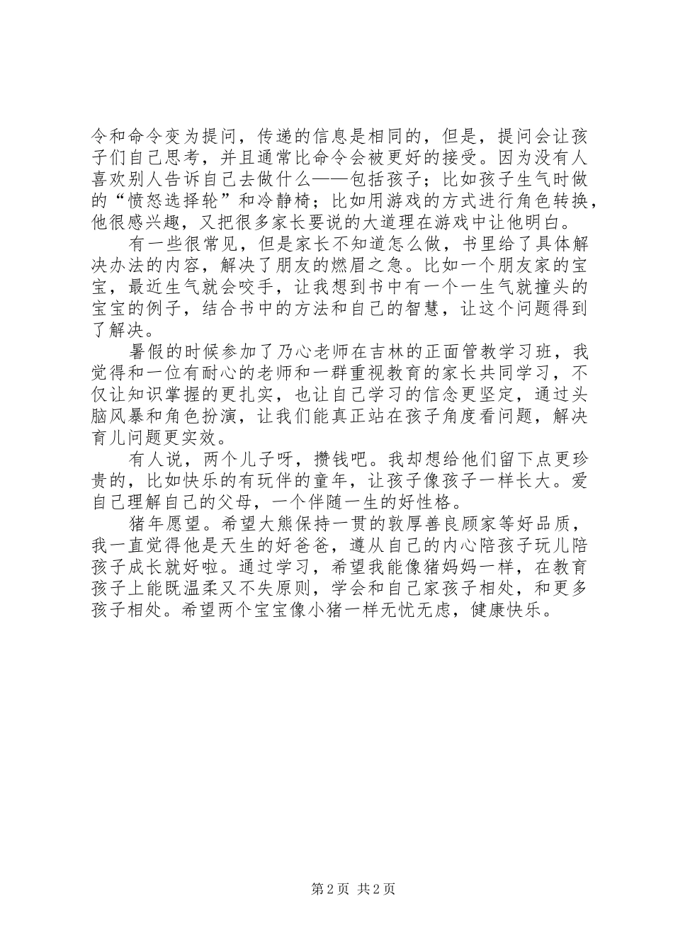 《03岁正面管教》读后感 _第2页