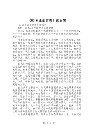 《03岁正面管教》读后感 