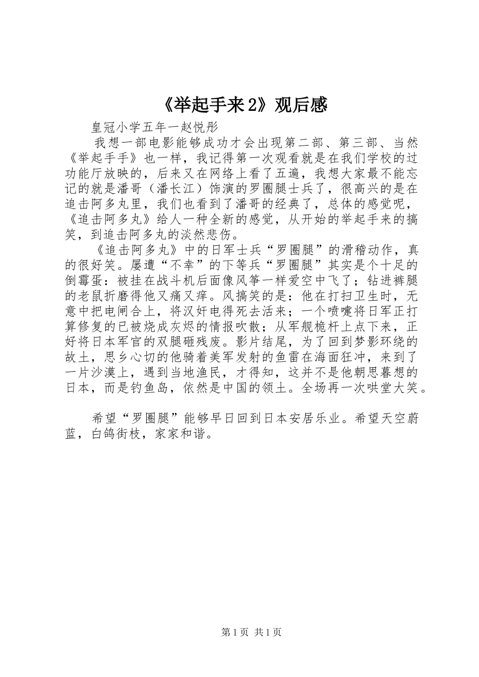 《举起手来2》观后感_第1页