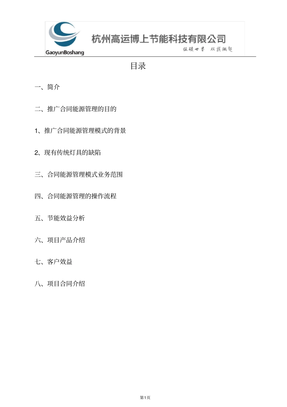 (完整版)合同能源管理细则_第1页