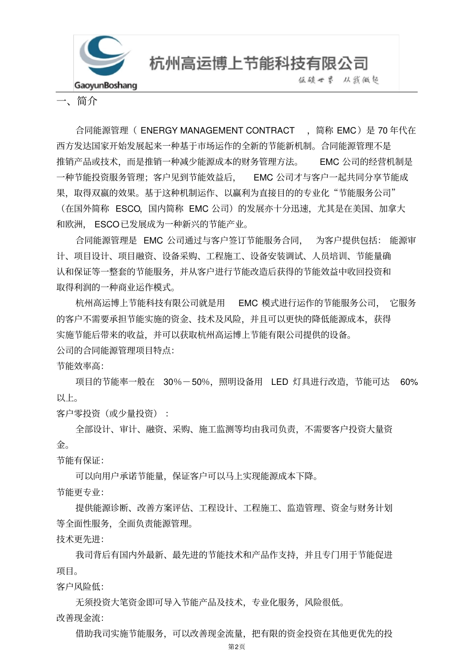 (完整版)合同能源管理细则_第2页