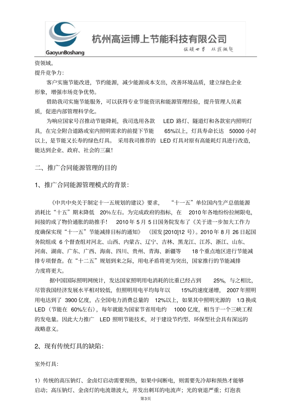 (完整版)合同能源管理细则_第3页