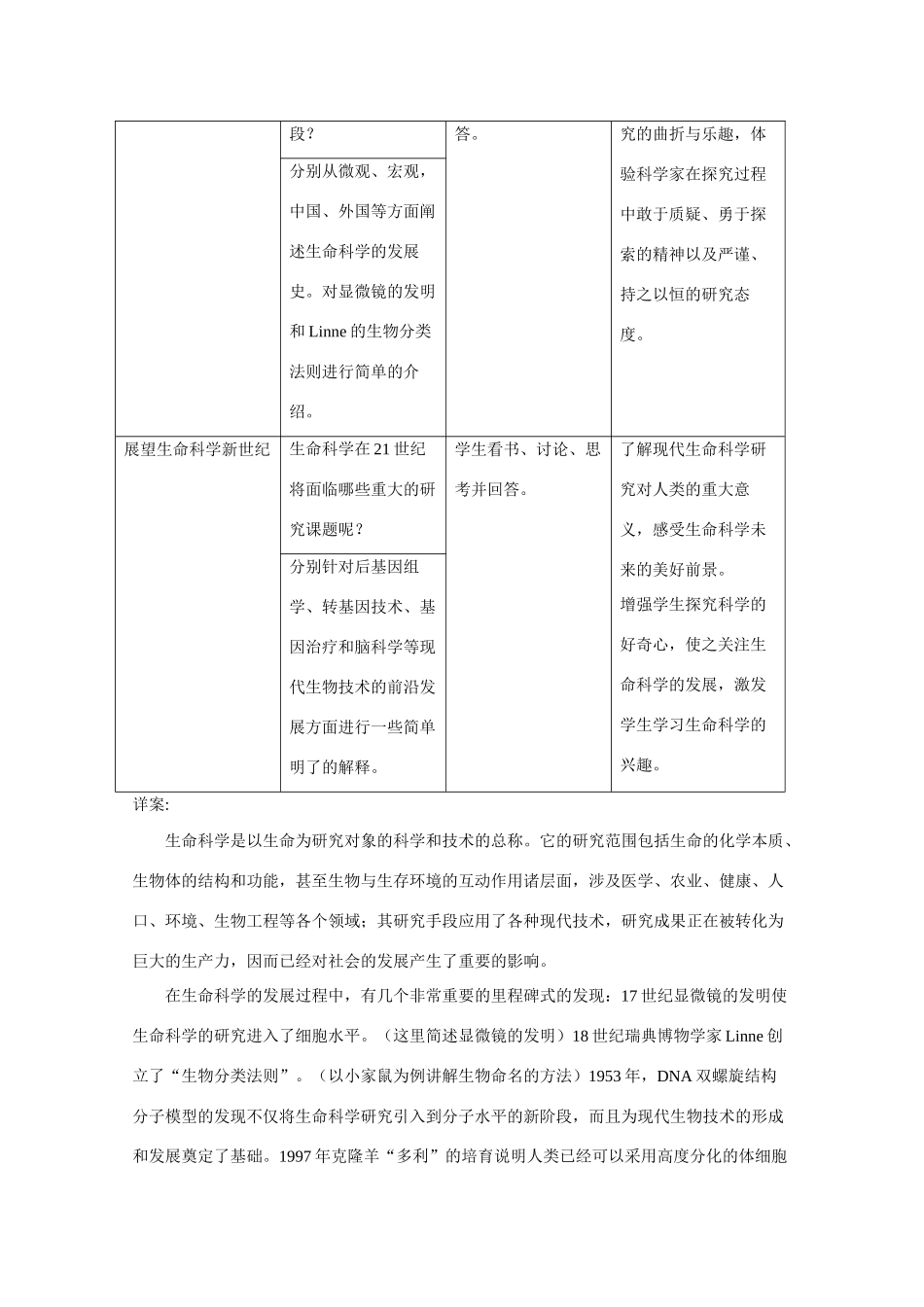 高中生物：1.1 走进生命科学的世纪 教案（1）（沪科版第一册）_第2页