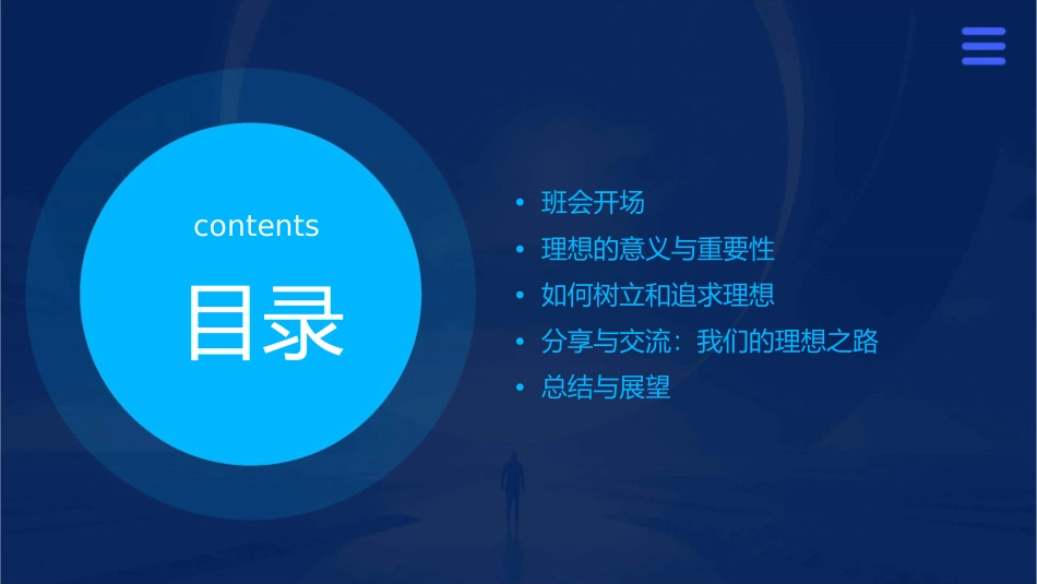 放飞理想主题班会通用课件_第2页
