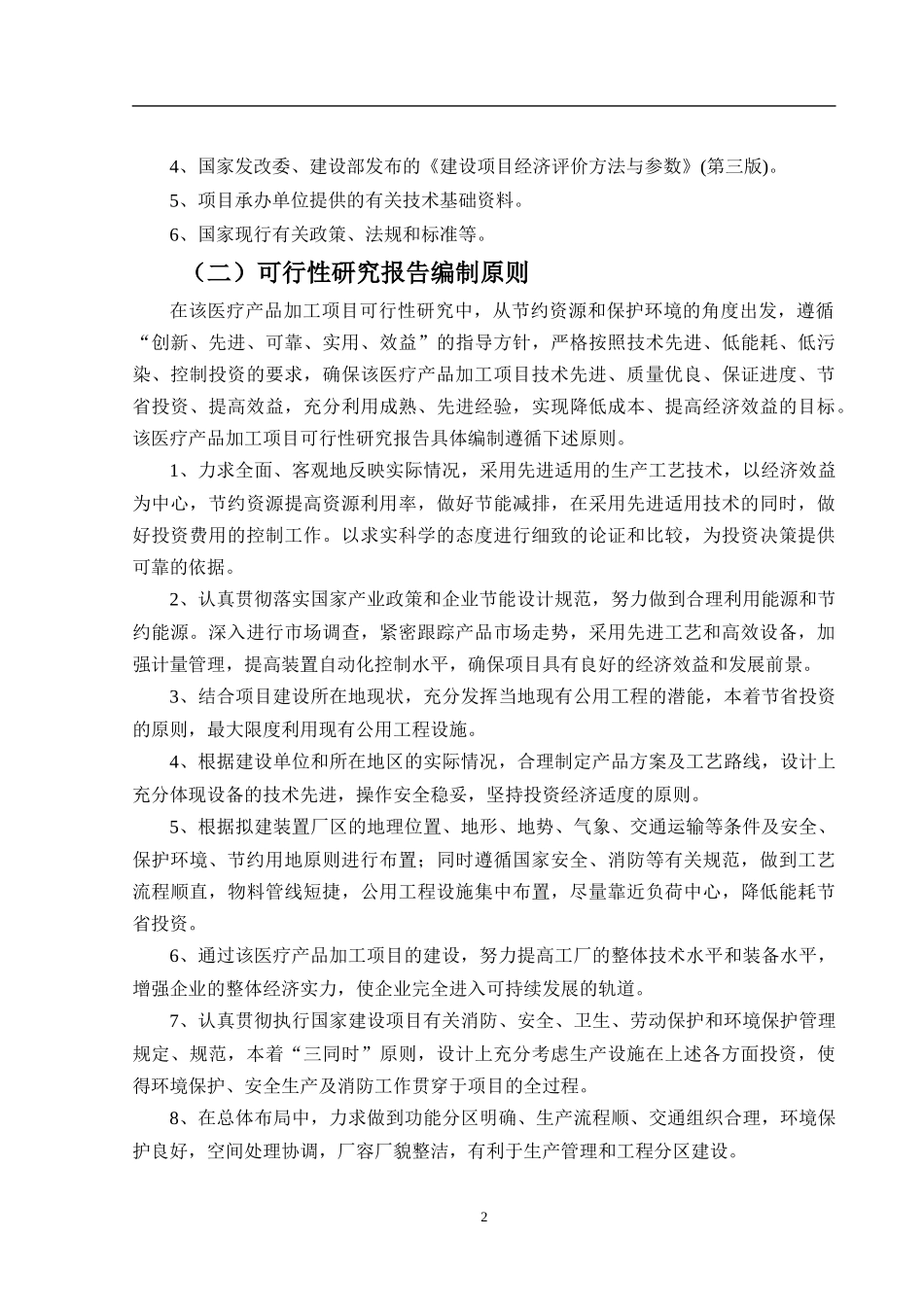 医疗产品加工项目可行性研究报告_第3页