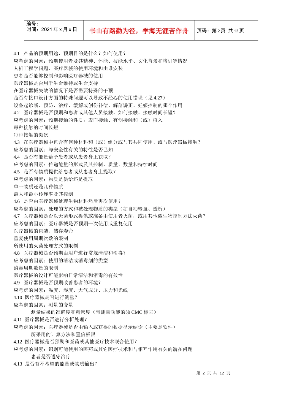 医疗器械类安全风险分析报告_第2页