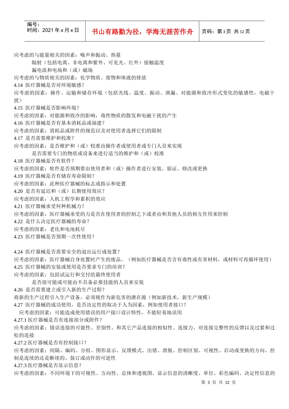 医疗器械类安全风险分析报告_第3页