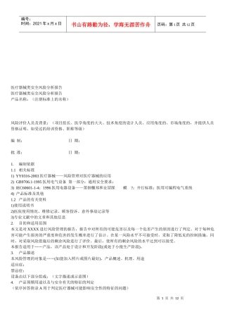 医疗器械类安全风险分析报告
