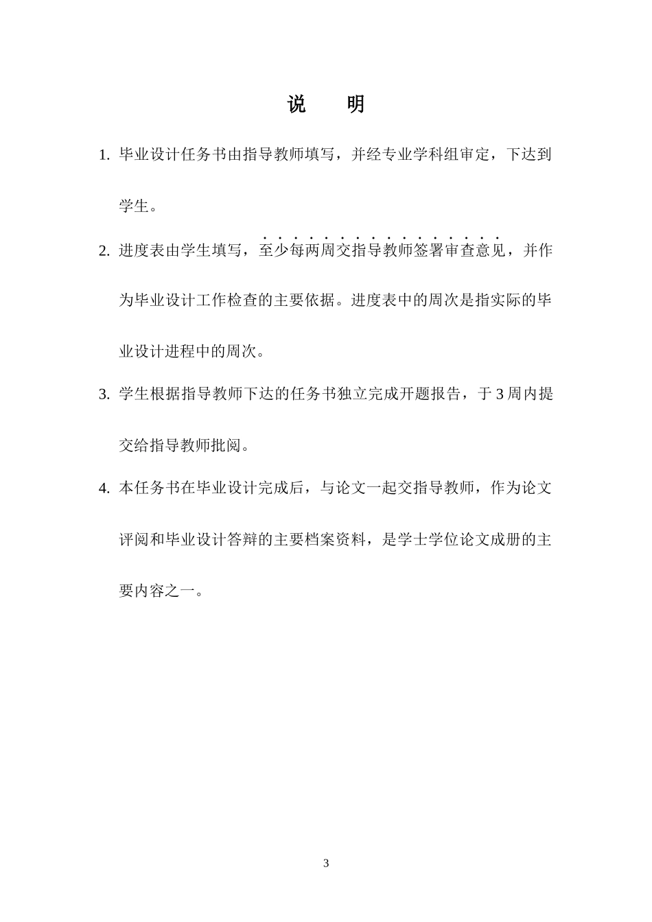 10级水利水电工程本科毕业设计任务书与基础资料_第3页