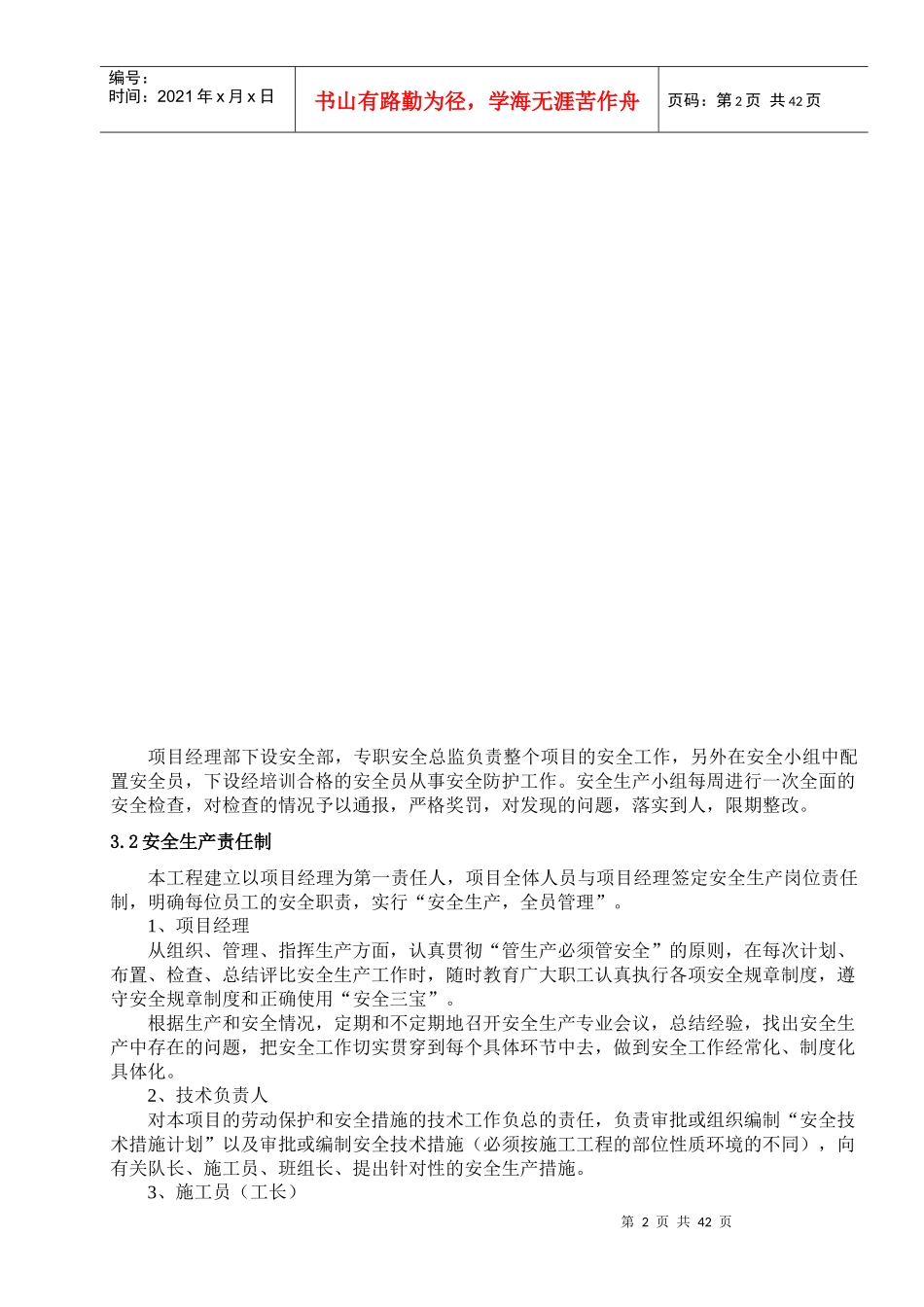 北城大观项目部施工现场安全文明施工方案_第3页