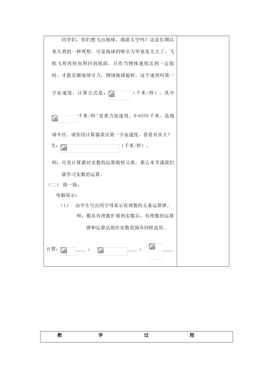 七年级数学上册 3.5 实数的运算教案 浙教版_第2页